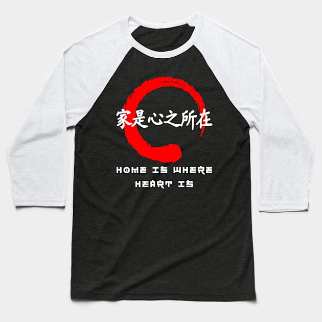 Home is where heart is quote Japanese kanji words character 192 Baseball T-Shirt by dvongart